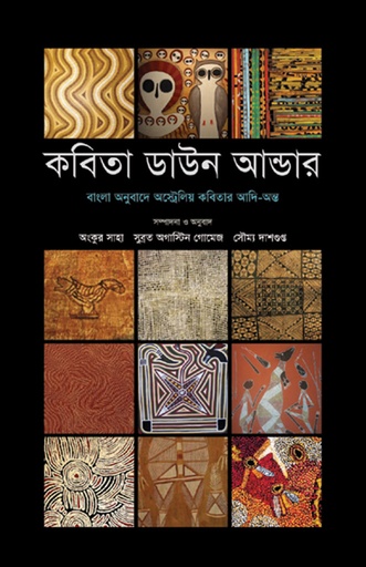 [9847034700534] কবিতা ডাউনআন্ডার অস্ট্রেলিয় কবিতার আন্তি-অন্ত