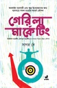 গেরিলা মার্কেটিং