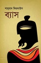 ব্যাস