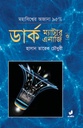 মহাকাশের অজানা ৯৫% : ডার্ক ম্যাটার ও ডার্ক এনার্জি