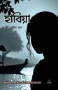 হাবিয়া