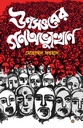 ঊনসত্তরের গণঅভ্যুত্থান