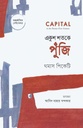 একুশ শতকে পুঁজি