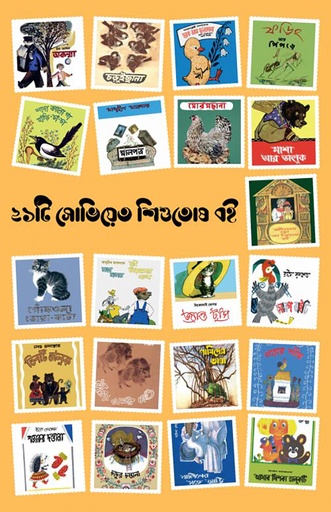 [9789849653975] ২১টি সোভিয়েত বই