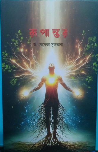 [978-984-99780-4-6] রূপান্তর