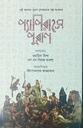 প্যাপিরাসে পুরাণ