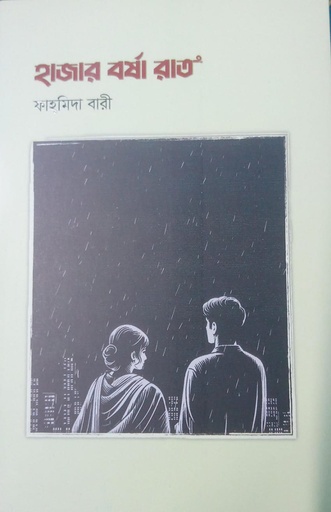 [9789848036905] হাজার বর্ষা রাত