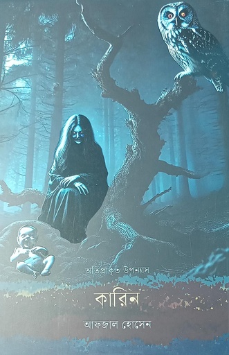 [97898499780-6-0] কারিন