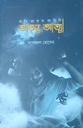 অতৃপ্ত আত্মা