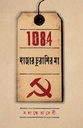হাজার চুরাশির মা