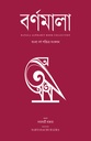 বর্ণমালা